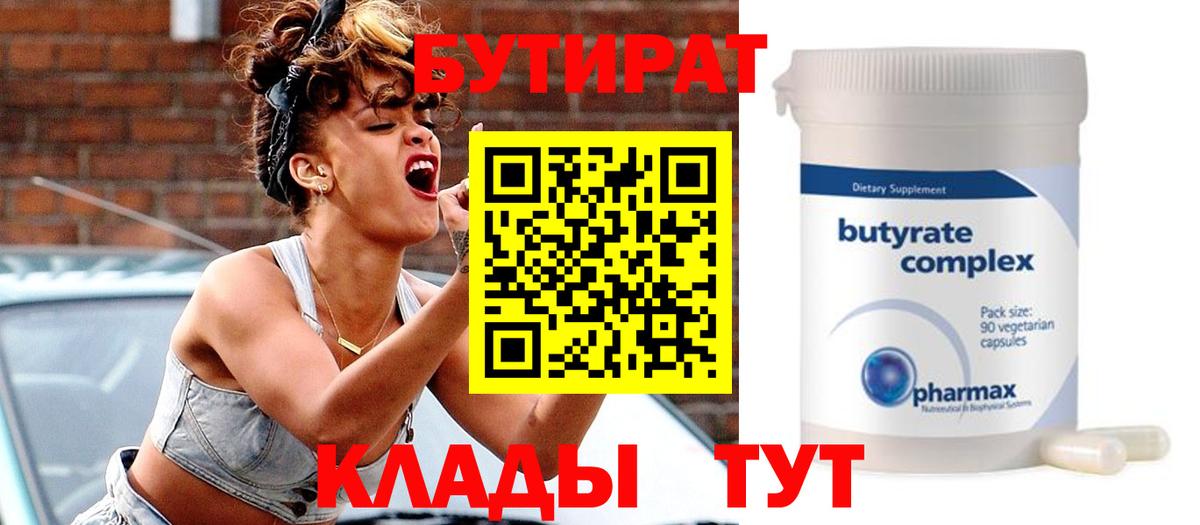 Бутират бутандиол  Вход с VPN  Кизляр 