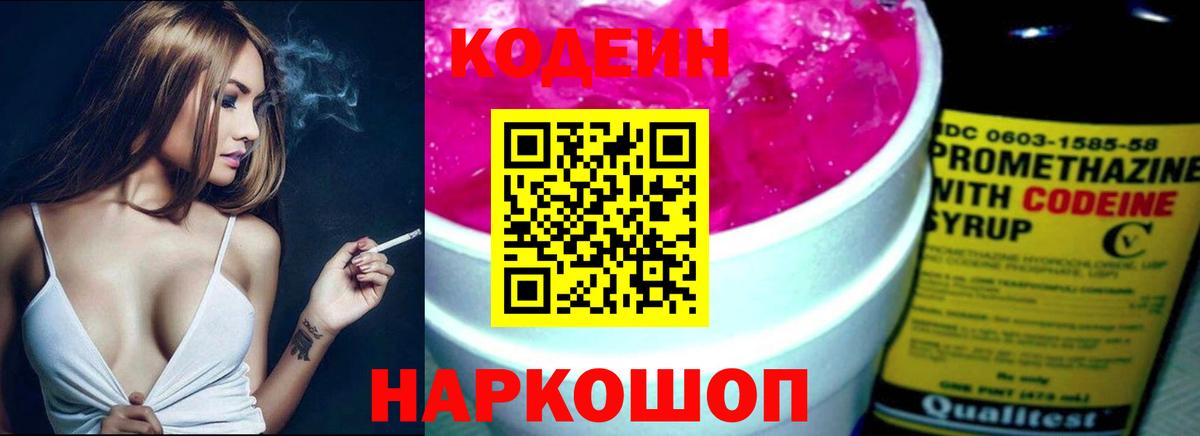 Кодеин напиток Lean (лин)  Codein Purple Drank  Вход с VPN  Кизляр 