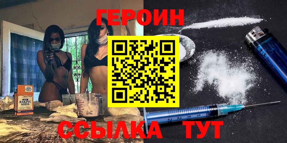 ГЕРОИН Heroin  Вход с VPN  Кизляр 