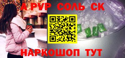 соль ск Беслан