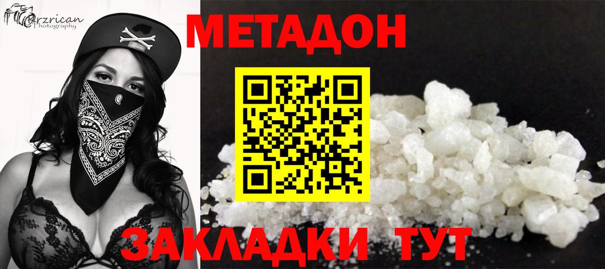 Кизляр  МЕТАДОН мёд  Метадон белоснежный  Вход с VPN 